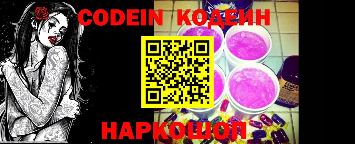 Кодеиновый сироп Lean напиток Lean (лин)  Codein Purple Drank  Кизилюрт  Вход с VPN 